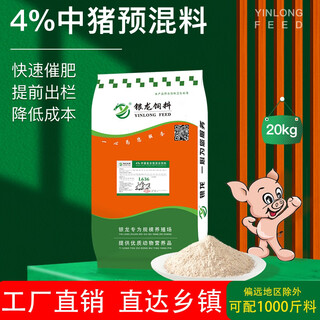 Zhengda yinlong medium and large pig l636 premix fattening and fattening 4% rush to buy growing pig feed pig straight hair fast 20kg medium pig l636 (pickup from the township)
