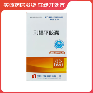 Fosun pharma rifampicin capsules 0.15g*100 capsules/box 3 boxes