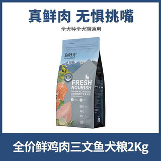 Bernardine pure bernardine pure dog food full price fresh meat chicken salmon 2kg teddy pomeranian general high protein fresh meat food fresh meat natural food chicken salmon flavor dog food 1 pack total 4jin jin is equal to 0.5kg