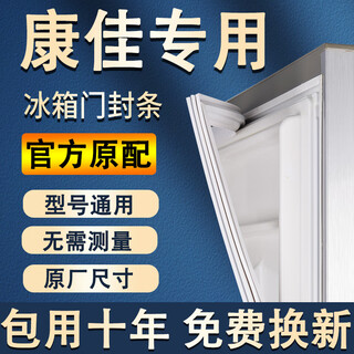Suitable for konka refrigerator seals, door strips, original universal accessories, freezer magnetic door seals, household bcd suction magnetic strips, leather strips, upper, middle and lower rubber rings, edge strips, four-door seals, consult customer service, gray seals