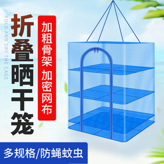 Zhenyou (grsaed) folding fish drying net 50cm three-layer sun drying cage insect-proof and fly-proof cage for drying household vegetables and drying goods drying net rack