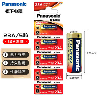 Panasonic (panasonic) 23a12v battery 5 pieces card-mounted alkaline suitable for doorbell/roller door remote control/vehicle alarm/toy/key remote control, etc. lrv08l