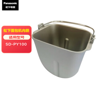Panasonic bread machine sd-py100 liner bread container bread barrel bread machine liner sd-mzx1010 wtp1001 tpa100 mt1000 bread machine liner py100