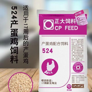 Zhengda laying hen feed 521 egg chick 523 egg medium chicken 524 laying hen pellet feed special 524 laying hen 17 weeks later 9.8jin jin is equal to 0.5 kg