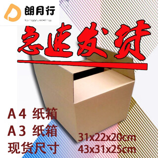 A3a4 carton for documents and information, moving and packaging company carton 31 22 20 book office carton jly 3-layer a3 carton (minimum of 3 pieces)