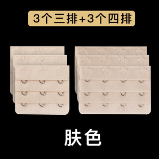 Tsing yi maxiang bra with extended buckle, extension buckle, bra adjustment buckle, underwear, three rows, four rows, back buckle, widened buckle, regular three rows, skin three buckles 3 pieces + skin four buttons 3 pieces