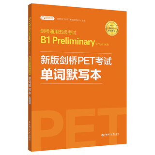 New version of cambridge pet test word dictation book 2020 new version of the test cambridge general level 5 test b1 preliminary for schools (pet) (with audio)