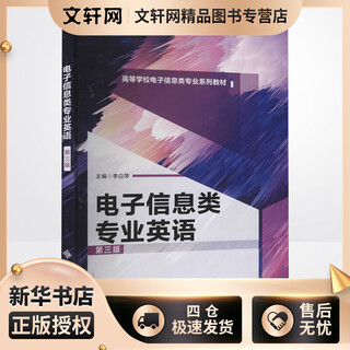 English for electronic information professionals 3rd edition xi'an university of electronic science and technology press edited by li baiping xinhua genuine books