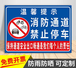 Fire lane no parking sign fire lane no occupation warning sign safety lane no blocking sign (soul release) 1 (pvc chevron board 30x40cm