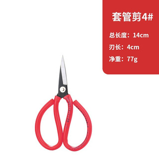 大吉民用皮革剪刀 套管剪工业家用服装裁缝剪刀大小号耐用不磨手 红色套管剪4号(全长14.5cm)