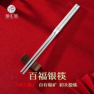 Zhenhui silver chopsticks pure silver s999 silver tableware for household use pfaff square silver chopsticks with fu characters for elders as gifts for personal use
