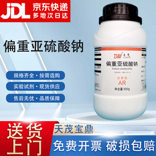 Damao (dm) sodium metabisulfite, sodium metabisulfite, analytical grade ar500g cas 7681-57-4 chemical reagent 500g ar in stock