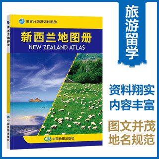 New zealand atlas, chinese and foreign languages, new zealand on the map, geography, history, major cities, tourism resources, traveling around the world without leaving home. tourism, travel planning tool book.