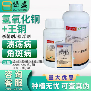 Seg essanon 34% copper hydroxide king copper citrus tree canker cucumber angular spot pesticide fungicide 1l