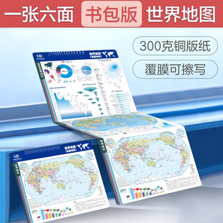 【加强版】可视化桌面地理知识 世界地图 世界地形 桌面书包版学生专用地理学习历史年表