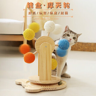 Pet cat toy sisal cat scratching board solid wood turntable self-happiness artifact claw grinding and non-shedding claw toy funny cat relief toy fun ferris wheel cat self-happiness artifact