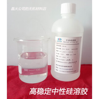 中性硅溶胶 30%中性硅溶胶 用于金属涂层 3D打印 ZJN-20规格500g瓶装(20浓度)
