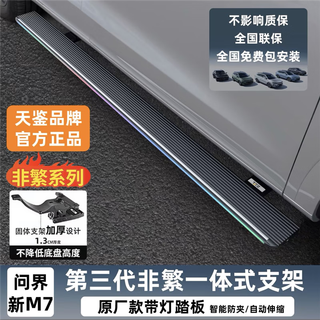 The same model as the original xinwenjie m9 electric pedal tianjian original side pedal special non-destructive modified parts and accessories wenjie m9 non-traditional series original streamer panel with light two-way intelligent anti-collision and anti-clamping