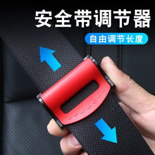 儿童安全带调节器 限位器 汽车安全扣 车内安全带固定器延长器防勒脖座椅睡觉神器车载调节固定夹 红色1对