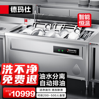 Demashi commercial dishwasher ultrasonic dishwasher soaking pool unit hotel canteen crayfish vegetable and fruit cleaning machine xwj-csb180 1.8 m ultrasonic