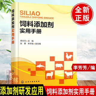 Genuine feed additive practical manual feed additive nutritional mineral elements protein antioxidant addition preparation and preparation books feed additive formula preparation production and processing technology technical books