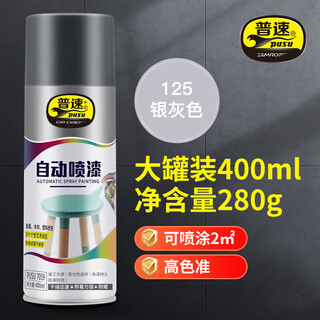 Pusu ten silver self-spray paint, silver gray hand spray paint, metal anti-rust paint, wall graffiti, non-fading spray paint can, furniture wood paint, iron door repair 125 silver gray paint