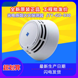 Fanhai sanjiang smoke sensor jty-gd-930 non-coded smoke sensor jyt-gd-930k brand new original coded 930 single smoke sensor head