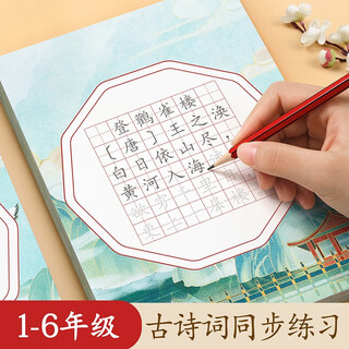 Han zhuangyuan alte poesie-kopierheft für die klassen 1–6. tang-poesie und song-ci-kopierübungs-kopierbuch für grundschüler zum Üben des zeichnens. roter regulärer schreibschrift-Übungs-kalligraphie-stift für erwachsene, harter stift, kalligraphie-Übungsbuch für die klassen 1–3. insgesamt 75 antike gedichte