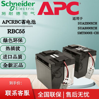 Apc built-in battery rbc5 5rbc11 ups sua2200/3000chsmt3000i-ch suitable for rbc55