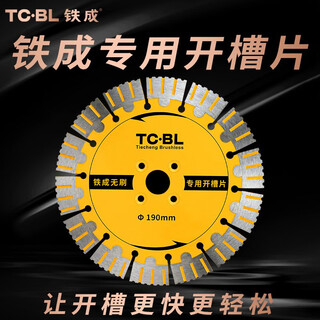 Iron slotting cutting blade 190 slotting saw blade cement reinforced concrete cutting blade water and electricity slotting cutting blade 190 slotting machine saw blade 1 piece
