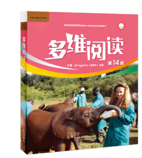 【正版现货速发】多维阅读(第14级) 10册 可点读