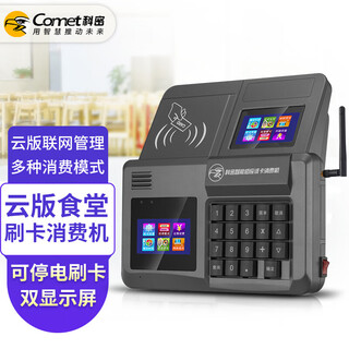 Kemi kemi xc-82tcloud cloud version canteen card swiping machine lan canteen restaurant ic card meal vending machine factory school meal card machine cloud intelligent control xc-82tcloud