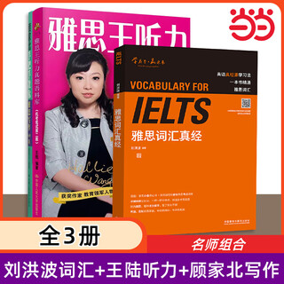 All 8 volumes liu hongbo wang lu ielts eight-piece set all 3 volumes vocabulary scripture + wang lu listening test corpus + gu jiabei's writing