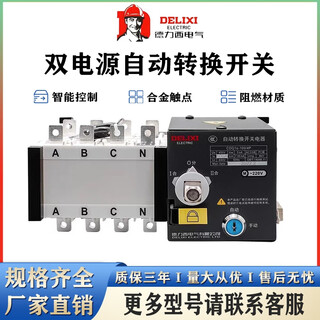 德力西（DELIXI）双电源自动转换开关CDQ1S-4P PC级 隔离型自动切换开关 消防型 630A 4p