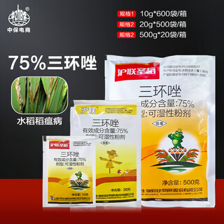 Hulian plant protection 75% tricyclazole rice blast leaf blast panicle neck blast agricultural rice special pesticide fungicide 20g*50 bags