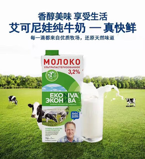 斯拉贡进口俄罗斯艾可尼娃全脂纯牛奶1L装 6盒【备注脂肪含量+饼干】