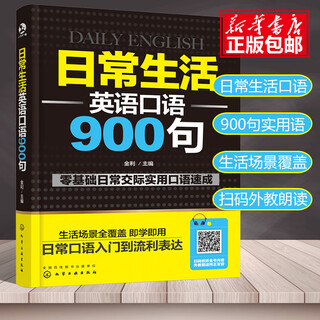 English speaking books, daily communication, 900 sentences of spoken english in daily life, spoken english self-study, quick english speaking textbook for beginners with zero basic english, traveling abroad