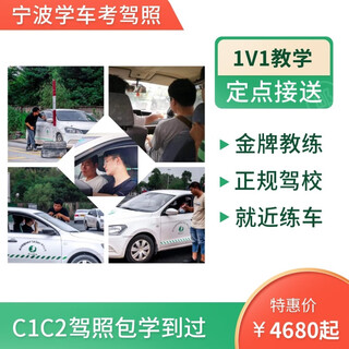 Car service ningbo driving school driving learning and driving license test-venue covers the whole city-learning is guaranteed-but compensation is guaranteed c1 manual transmission