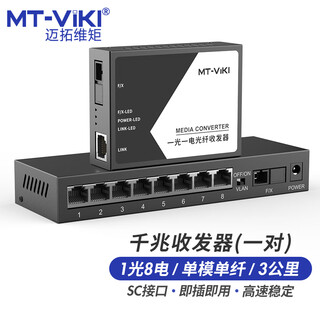 Maxtor viki (mt-viki) fiber optic transceiver gigabit pair photoelectric converter 1 optical 8 electrical sc single mode single fiber interface fiber conversion signal receiver 3km mt-gx028