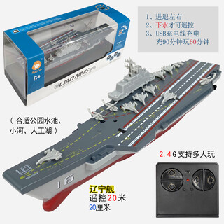 CLCEY迷你无线遥控潜水艇防水仿真快艇潜艇模型充电动戏水玩具儿童礼物 0cm 辽宁舰-2.4g 标配充电-送遥控器电池+工具