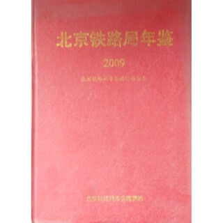 Beijing railway bureau yearbook 2009
