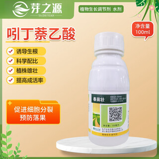 1.05% indolinacetic acid cutting, transplanting, rooting, strengthening and slowing down seedlings, special plant root regulation and growth regulator 100ml*5 bottles