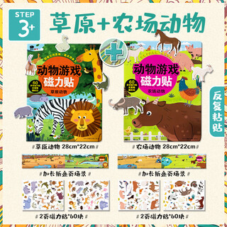 Little red flower children's repeat sticker book stickers 2-3-4 years old baby magnetic sticker book cartoon early education toy grassland animals + farm animals (value pack of 2)