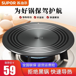 Supor enamel pot heat insulation plate gas stove gas heat conduction plate anti-burning black household heating and thawing fire insulation pot pad 24cm-heat conduction plate