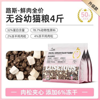 Luce cat food for young cats, meat floss sandwich, grain-free, fresh meat, freeze-dried, full-price probiotics 2jin jin equal to 0.5kg 1 bag, 2kg (), meat floss sandwich, fresh meat, full-price, grain-free for young cats