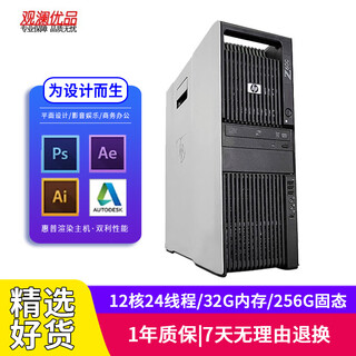 Hp (hp) z600 second-hand graphics workstation dual-channel 12-core design photography post-production douyin video editing art ps office host configuration four | 12 cores 24 threads / 32g memory / 256g solid state