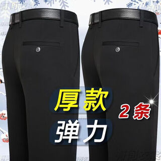 Autumn and winter thick style, elastic, middle-aged and elderly casual men's trousers, high waist, deep wrinkle-resistant daddy trousers, loose black ako, two pairs of autumn and winter thick styles, 33, waist circumference 2 feet 6