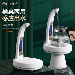 Huyo bottled water pump, electric water dispenser, automatic water supply, household water absorber, pure water, large barrel, barreled water pump, bottled water pump, desktop