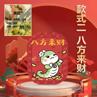 Yusenyi 2025 new year of the snake car aromatherapy fragrance tablets safety car fragrance tablets pendant decorative car deodorant 8 pieces pack of bafang laicai (encounter) 1g