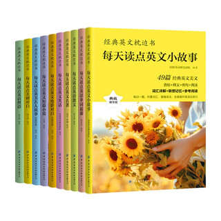 经典英文枕边书(全10册）每天读点英语单词起源电影对白英语散文英文名著语阅读书籍英语小故事大全集